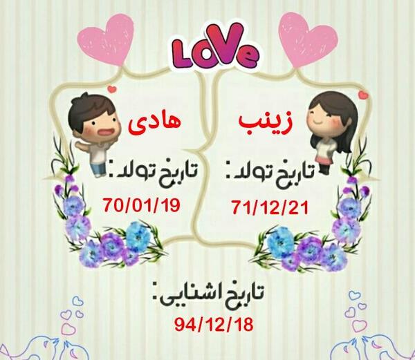 عکس نوشته هادی و زینب