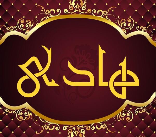 عکس نوشته هادی و زینب
