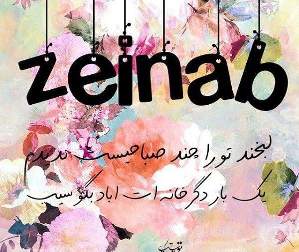 عکس نوشته ی زینب