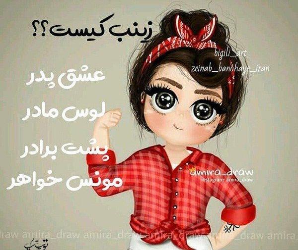 عکس نوشته ی زینب