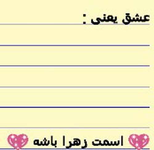 عکس نوشته زهرا یعنی