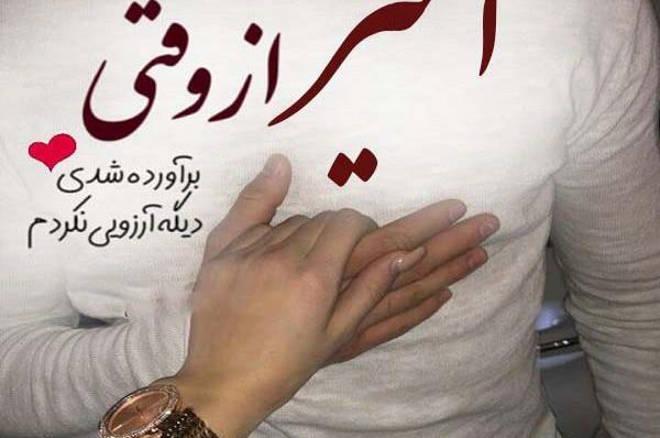 عکس نوشته زهرا امیر