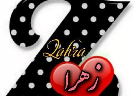 عکس نوشته زهرا با گل رز