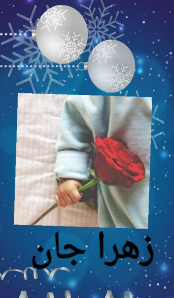 عکس نوشته زهرا جان عیدت مبارک