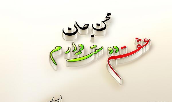 عکس نوشته زهرا دوست دارم