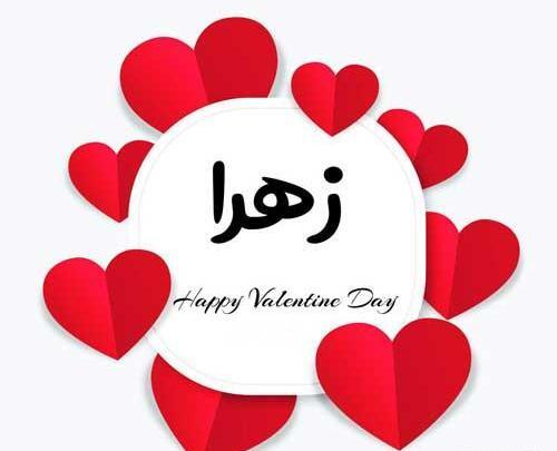 عکس نوشته زهرا روی قلب