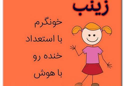 عکس نوشته زهرا زینب