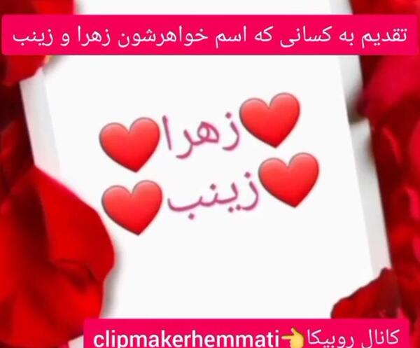 عکس نوشته زهرا زینب