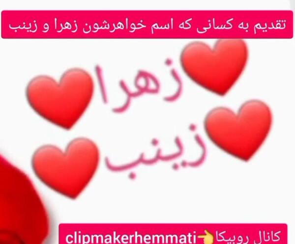 عکس نوشته زهرا زینب