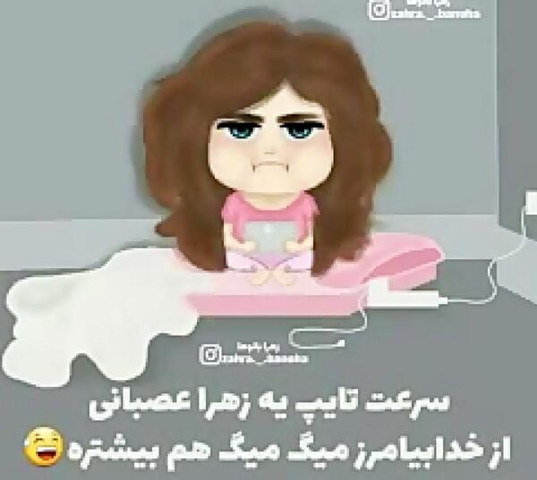 عکس نوشته طنز اسم زهرا