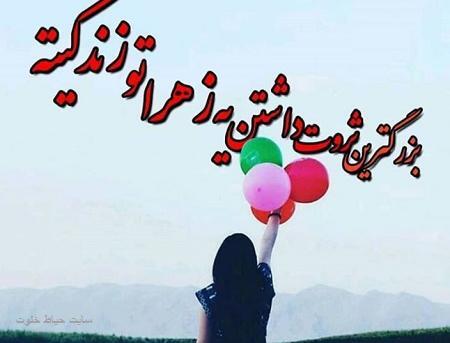 عکس نوشته زهرا عاشقانه