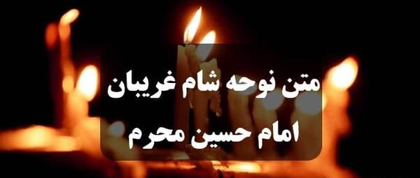 عکس نوشته شام غریبان حضرت زهرا