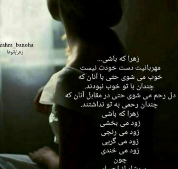 عکس نوشته زهرا که باشی