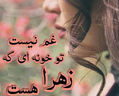 عکس نوشته زهرا کیست