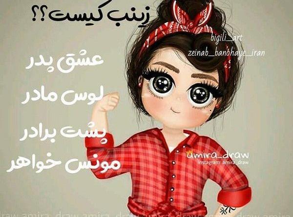 عکس نوشته زهرا کیست