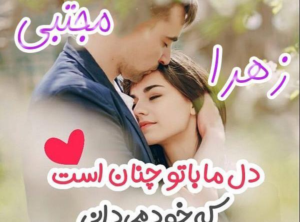 عکس نوشته زهرا کوچولو
