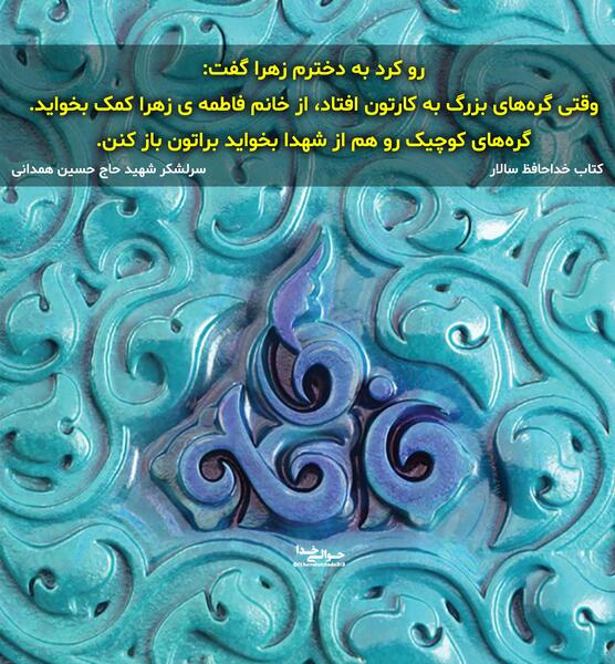 عکس نوشته کارتونی زهرا