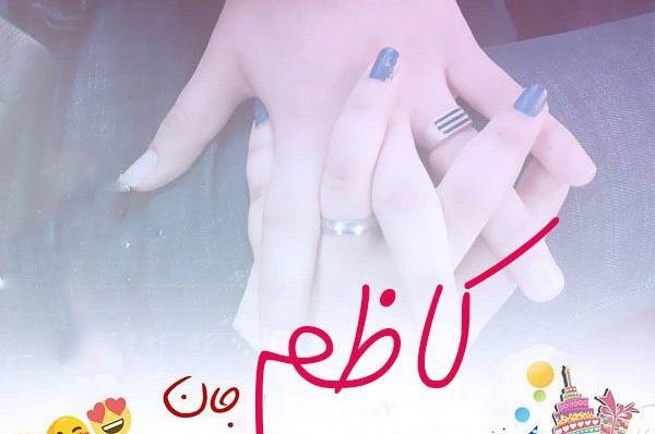 عکس نوشته زهرا و کاظم
