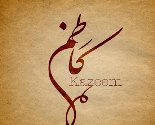 عکس نوشته زهرا و کاظم