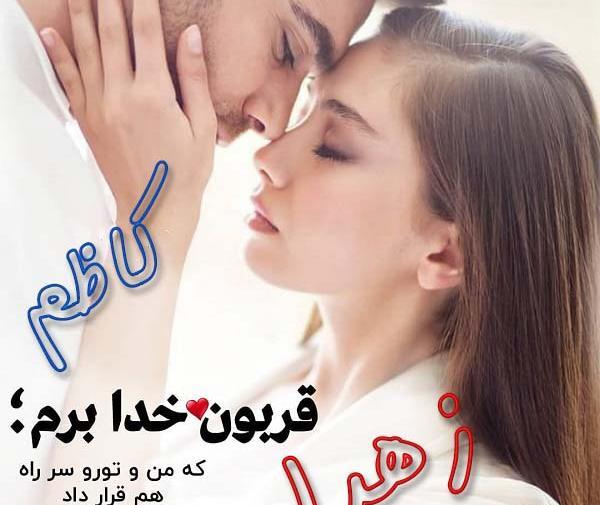 عکس نوشته زهرا و کاظم