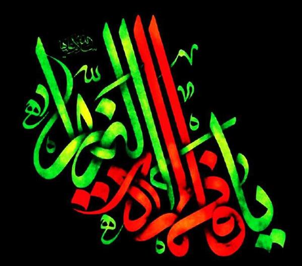 عکس نوشته زهرا گرافیکی