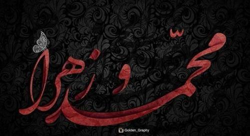عکس نوشته زهرا محمد