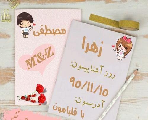 عکس نوشته زهرا مصطفی