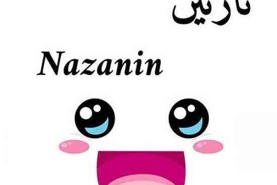 عکس نوشته نازنین زهرا به انگلیسی