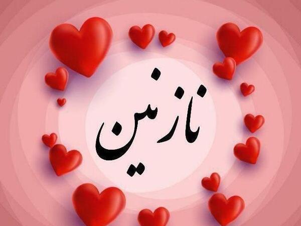 عکس نوشته نازنین زهرا به انگلیسی