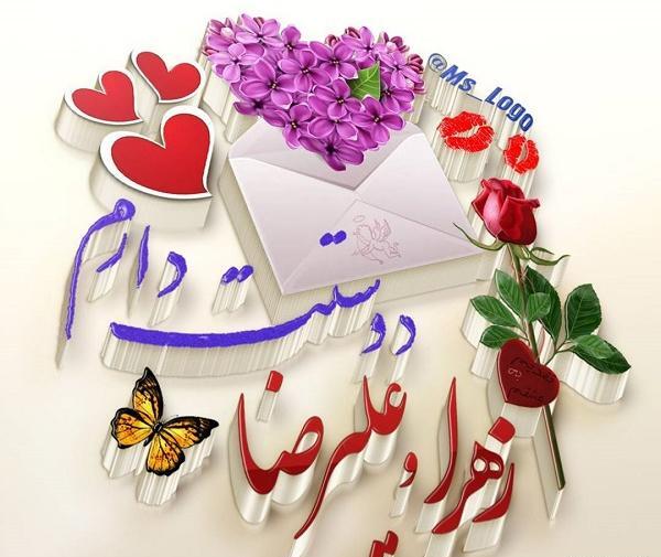 عکس نوشته زهرا و علی