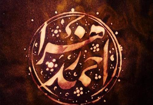 عکس نوشته زهرا و احمد