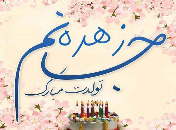 عکس نوشته عمه زهره تولدت مبارک