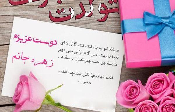 عکس نوشته تولد خواهرم زهره