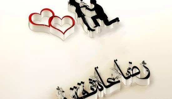 عکس نوشته زهره و رضا