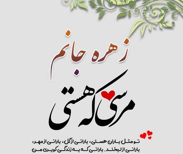 عکس نوشته اسم علی و زهره