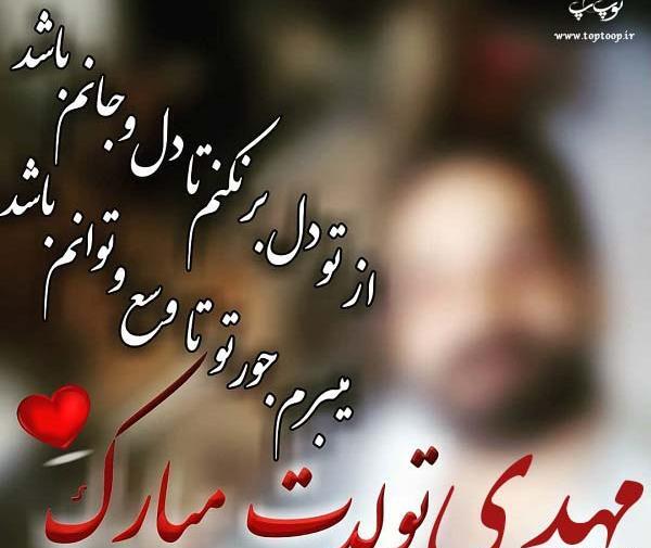 عکس نوشته زهره و مهدی