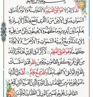 عکس نوشته زیبا آیت الکرسی
