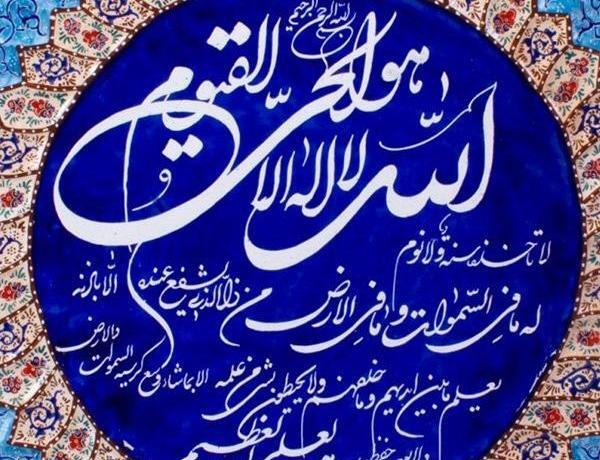 عکس نوشته زیبا آیت الکرسی