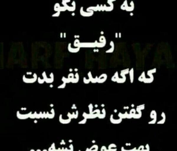 عکس نوشته زیبا برای رفیق