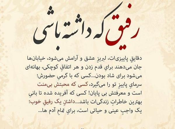 عکس نوشته زیبا برای رفیق