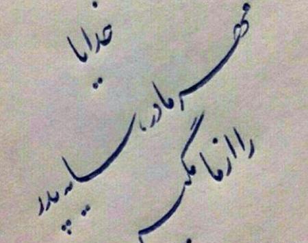 عکس نوشته زیبا پدر و مادر