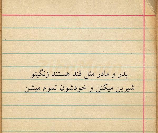 عکس نوشته زیبا پدر و مادر