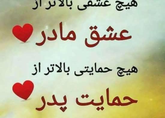 عکس نوشته زیبا پدر و مادر