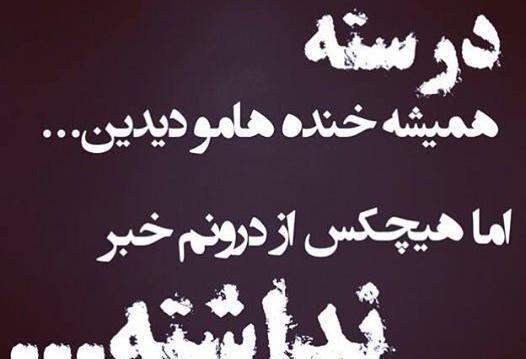 عکس نوشته زیبا تیکه دار