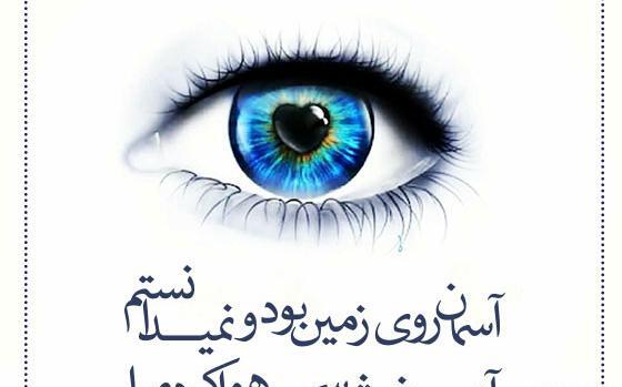 عکس نوشته زیبا چشم
