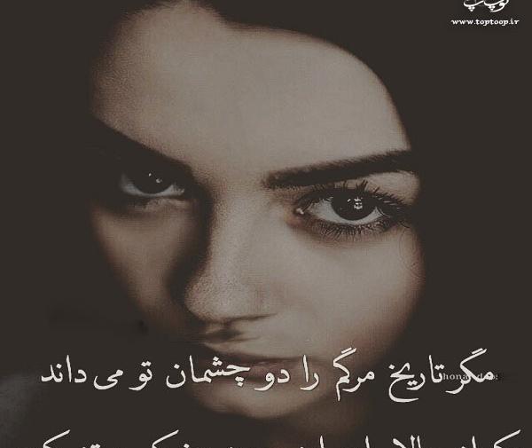 عکس نوشته زیبا چشم