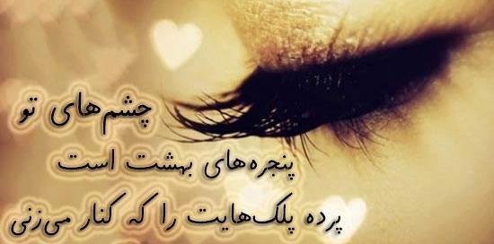 عکس نوشته زیبا چشمان