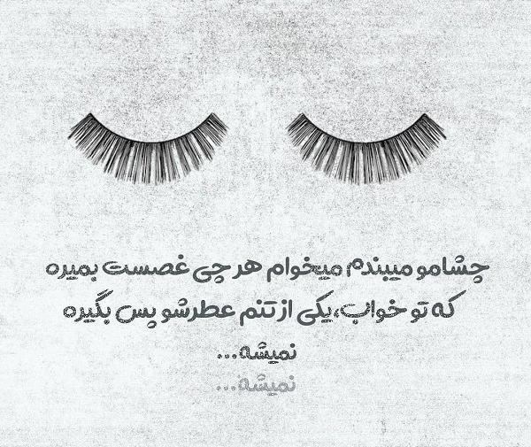 عکس نوشته زیبا چشمان
