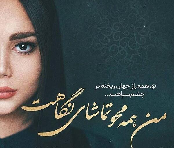 عکس نوشته زیبا چشمان