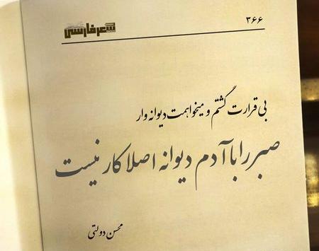 عکس نوشته چه زیبا گفت مولانا